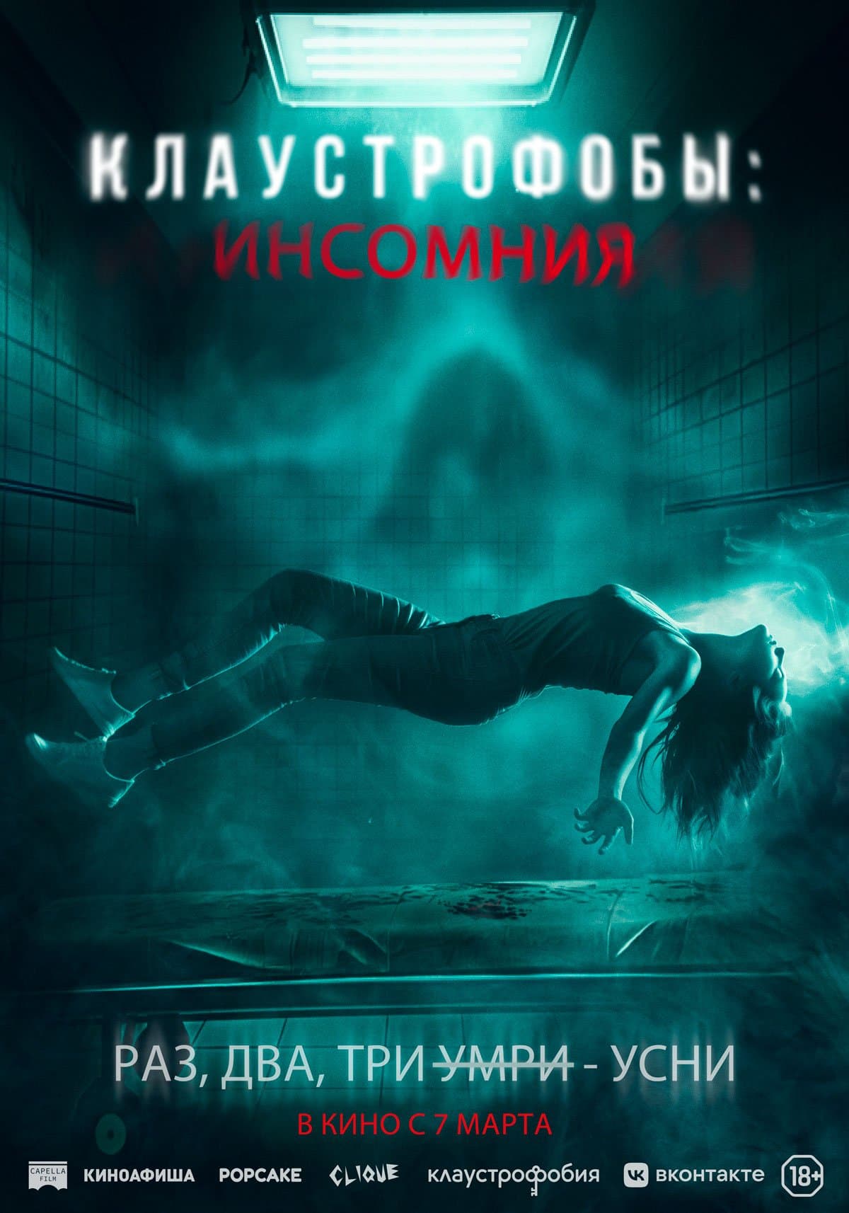 Claustrophobes: Insomnia