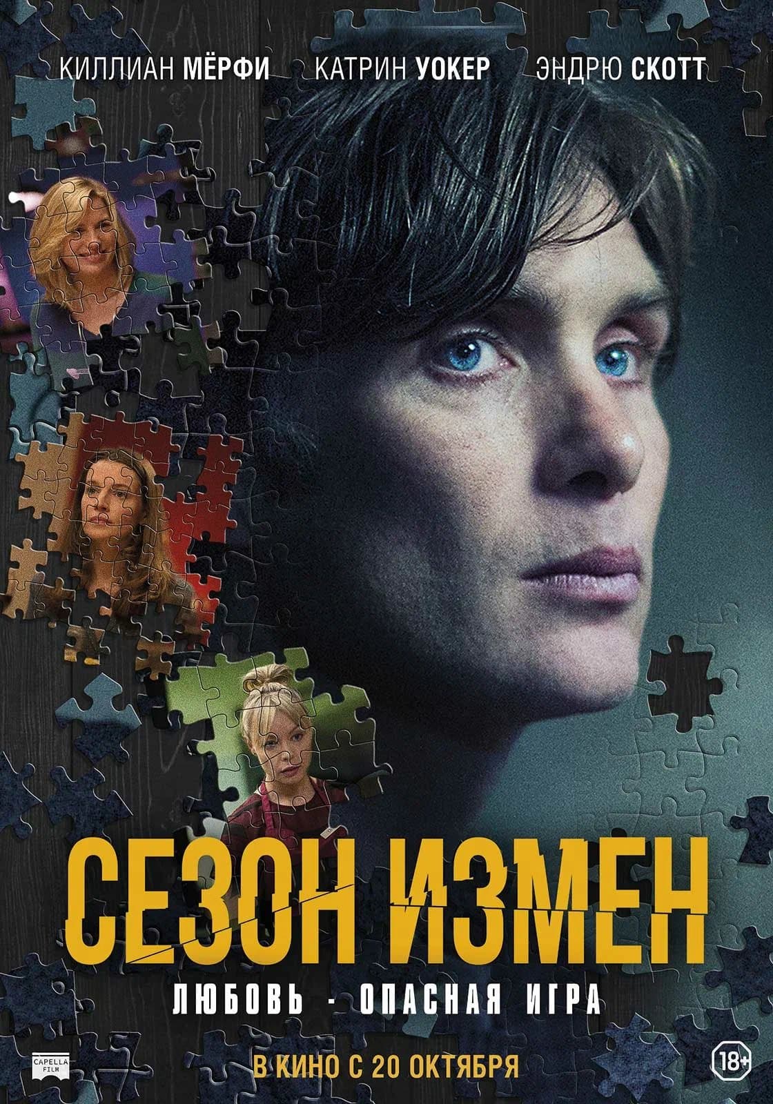 Season of Affairs