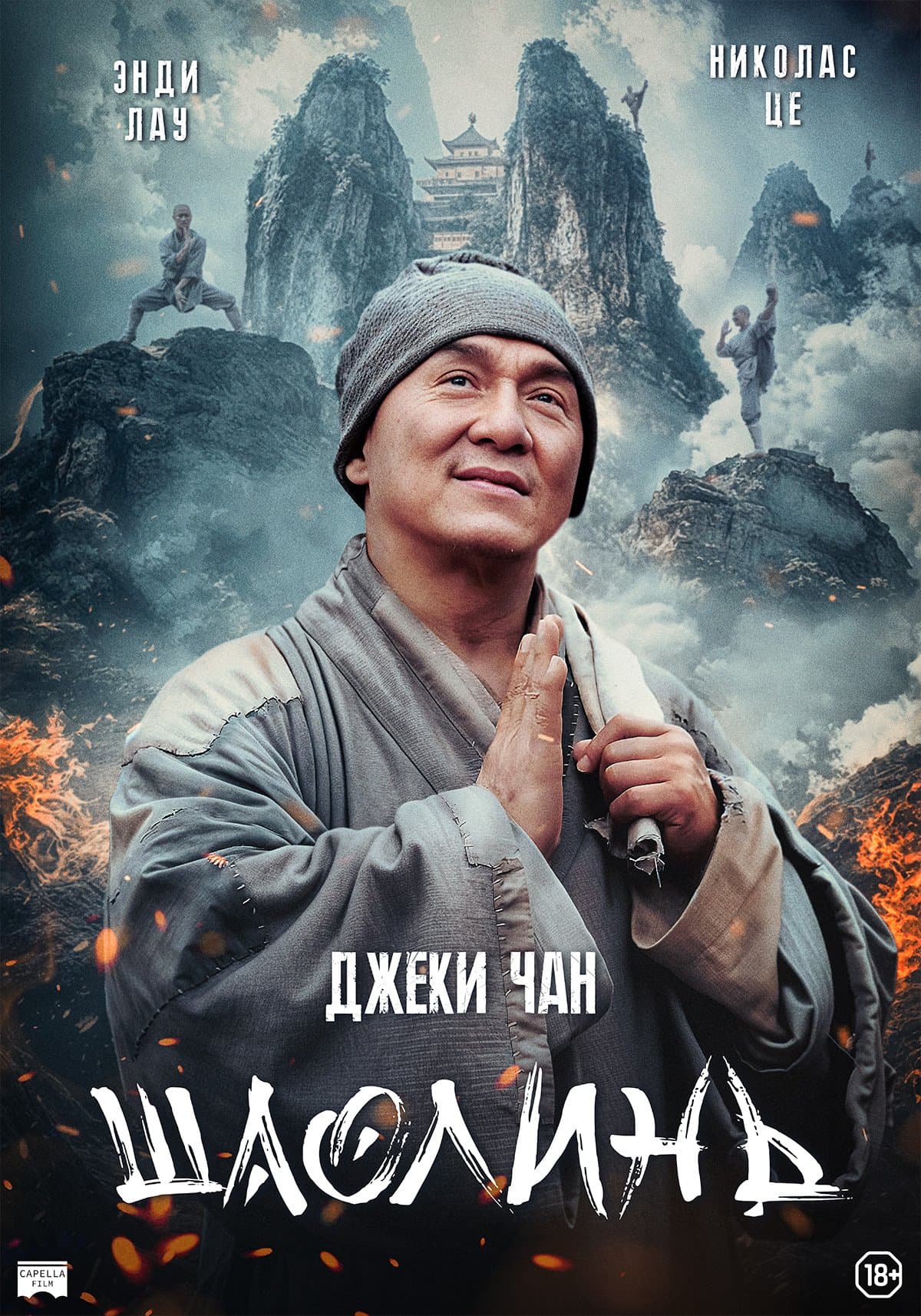 Shaolin